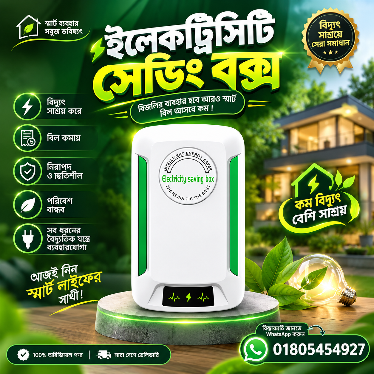 ইলেকট্রিসিটি সেভিং বক্স ⚡ | বিদ্যুৎ সাশ্রয়ী ডিভাইস | Electricity Saving Box